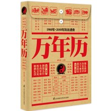 万年歴-1900年-2050年歴法速査