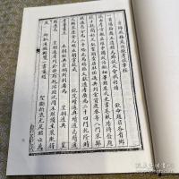 辛丑変法匯鈔：中国公共図書館古籍文献珍本匯刊.史部