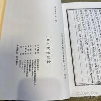 辛丑変法匯鈔：中国公共図書館古籍文献珍本匯刊.史部