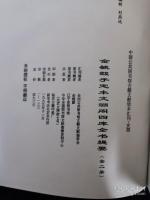 金毓黻手定本文溯閣四庫全書提要（全2冊）中国公共図書館古籍文献珍本匯刊.史部