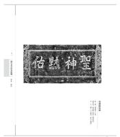 閬中金石拓片彙編（影印本，全3冊）