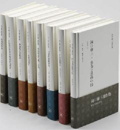 溝口雄三著作集（全8冊）