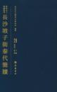 長沙坡子街秦代簡牘