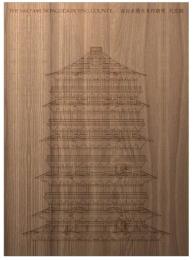 應縣木塔大木作研究‧尺度篇(全六冊)