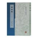 黄綰集  陽明後学文献叢書（上下　全2冊）