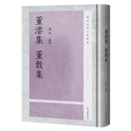 董澐集 董榖集(陽明後学文献整理叢書)