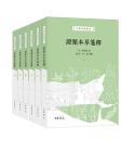 証類本草箋釈(全6冊)中医典籍叢刊