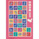 中国分省地図集（第3版）