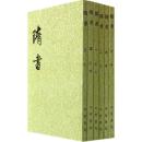 隋書　全６冊　二十四史