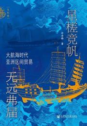 星槎競帆 無遠弗屆（九色鹿）