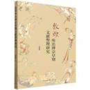 敦煌所出禅宗早期文献整理研究