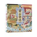 帝鑑図説（全本挿図版）