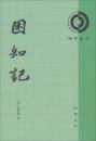 困知記（理学叢書）