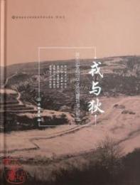 戎与狄　陝北史家河与辛庄戦国墓地考古報告 