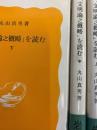 「文明論之概略」を読む（上・中・下）