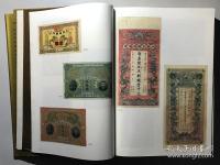 中國歴代貨幣大系　７　清紙幣