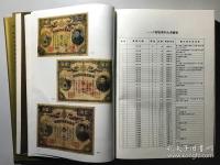 中國歴代貨幣大系　７　清紙幣