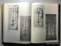 中國歴代貨幣大系　７　清紙幣