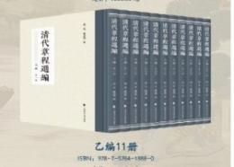 清代章程選編 乙編　全11冊