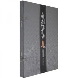 唐詩歌五言画譜