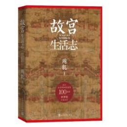 故宮生活志