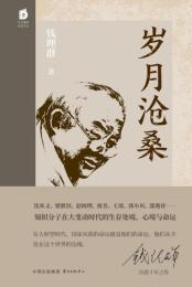 歳月滄桑（第2版）