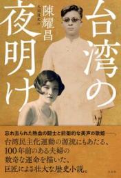 台湾の夜明け 