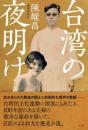 台湾の夜明け 