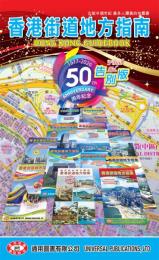 香港街道地方指南(2026告別版)