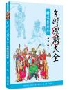 台湾家将大全：神像芸術巻