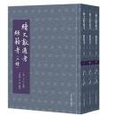 続文献通考 · 経籍考　二種（全３冊）