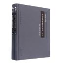 明清晉商商業資料選編(全2冊)山西文華·史料編