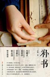 補書（附：十七種紙様）