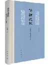降経設教　六朝道教変革史