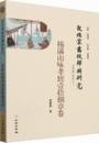 敦煌蒙書校釈与研究　楊満山咏孝経壹拾捌章巻
