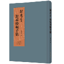 胡厚宣殷墟発掘手稿