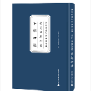 中央民族大学図書館蔵『欽定四庫全書』子部四種（影印本）
