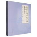 隋唐範陽盧氏家族墓志疏証