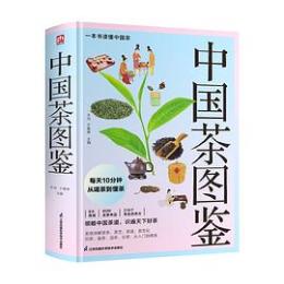 中国茶図鑑