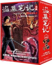 盗墓筆記漫画七星魯王宫篇（全5冊） 