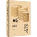 後来誰与定吾文 民国初年的学術和政治（論衡）