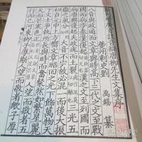 新刊増広百家詳補注　唐柳先生文（全8冊）宋蜀刻本唐人集叢刊