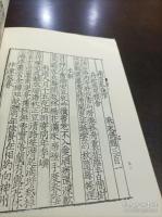 宋蜀刻本唐人集叢刊 　鄭守愚文集