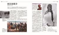 図鑑　アフリカ全史