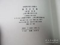 宋蜀刻本唐人集叢刊　孫可之文集