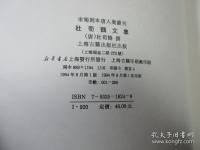 宋蜀刻本唐人集叢刊　杜荀鶴文集