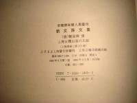 宋蜀刻本唐人集叢刊　劉文房文集