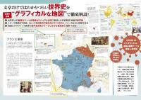 新訂版 ビジュアルマップ大図鑑 世界史