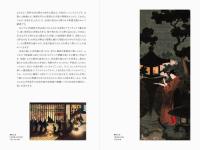 男性のいない美術史　女性芸術家たちが描くもうひとつの物語　THE STORY OF ART WITHOUT MEN