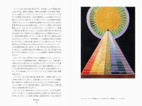 男性のいない美術史　女性芸術家たちが描くもうひとつの物語　THE STORY OF ART WITHOUT MEN